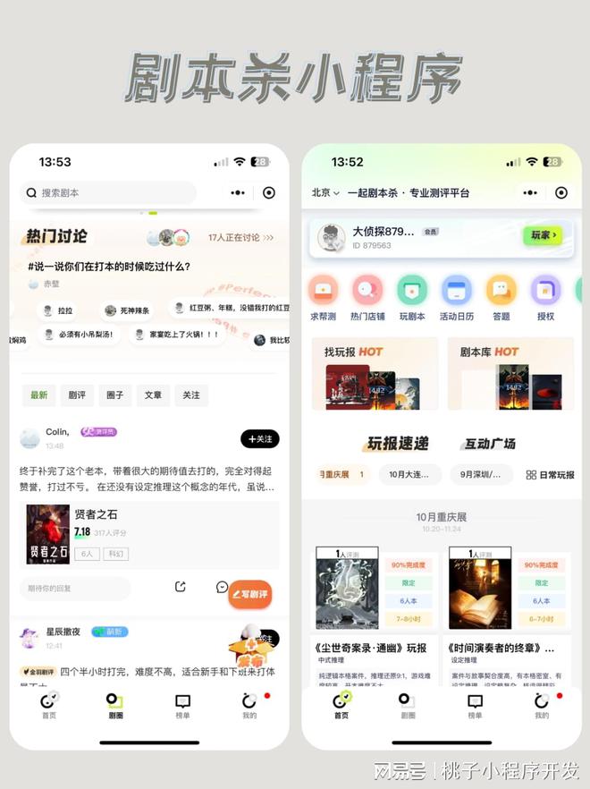 开元棋牌app下载剧本杀小程序开发助力企业业务拓展！(图3)